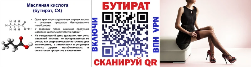 Бутират буратино  Шимановск 