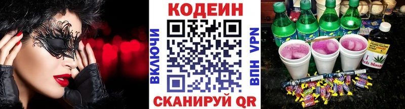 Кодеин напиток Lean (лин)  Шимановск 